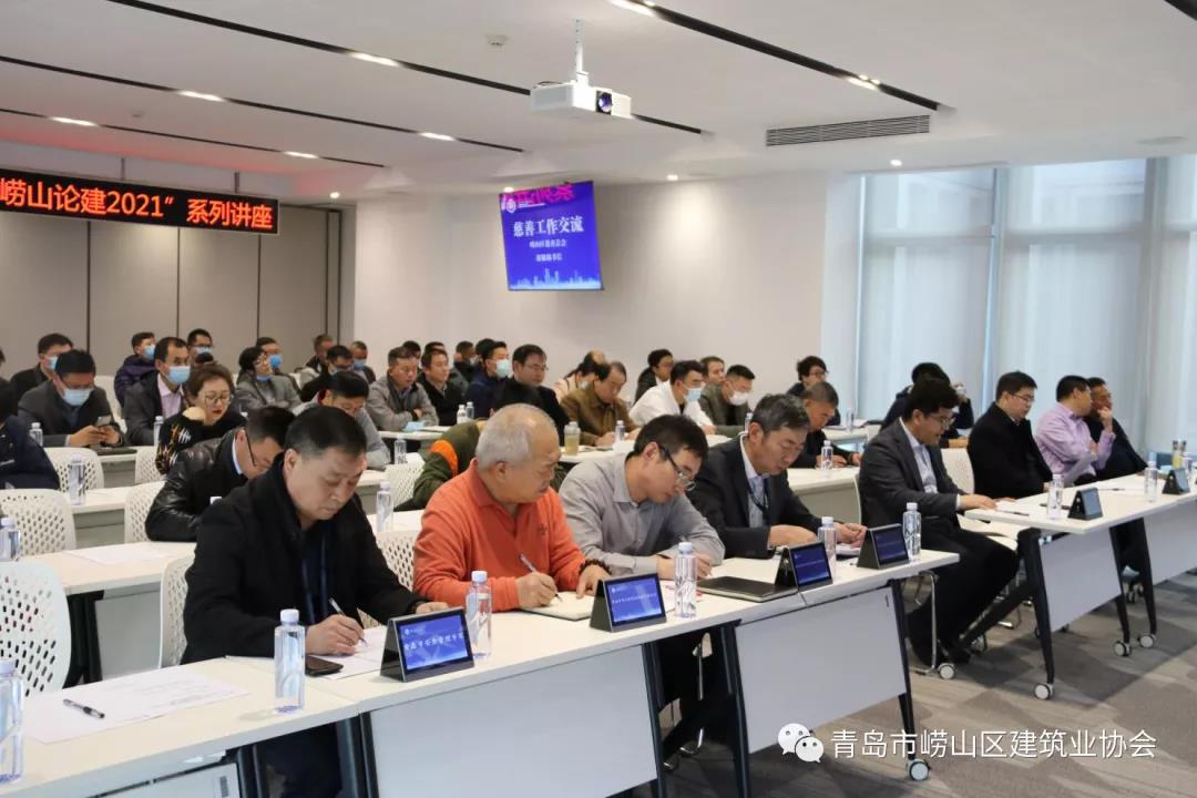 崂山区建筑业协会举办《“崂山论建2021”筑牢安全意识、履行社会责任》主题讲座(图1)