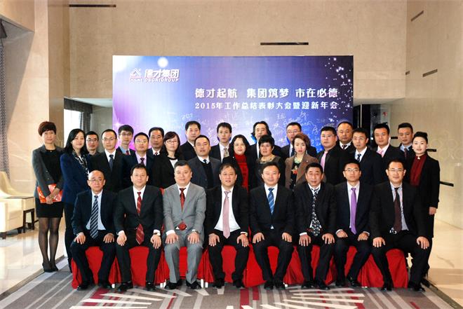 2016年集团年会记(图1) 2016年集团年会记(图1)