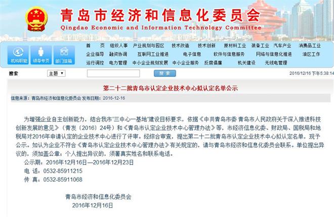 青岛中建联合建设工程有限公司被青岛市认定2016企业技术中心(图2)