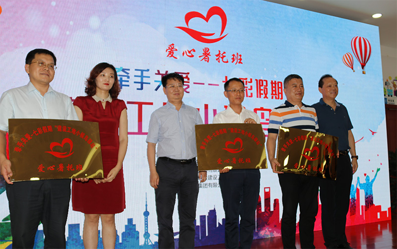 中建联合承办“牵手关爱，七彩假期”工地小候鸟驿站(图1)
