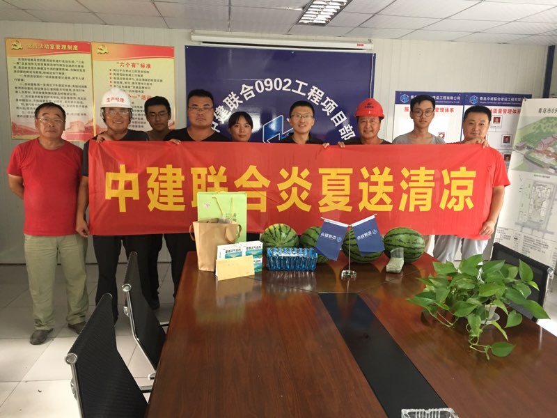 心系基层  情牵一线——中建联合开展炎夏送清凉活动(图8)