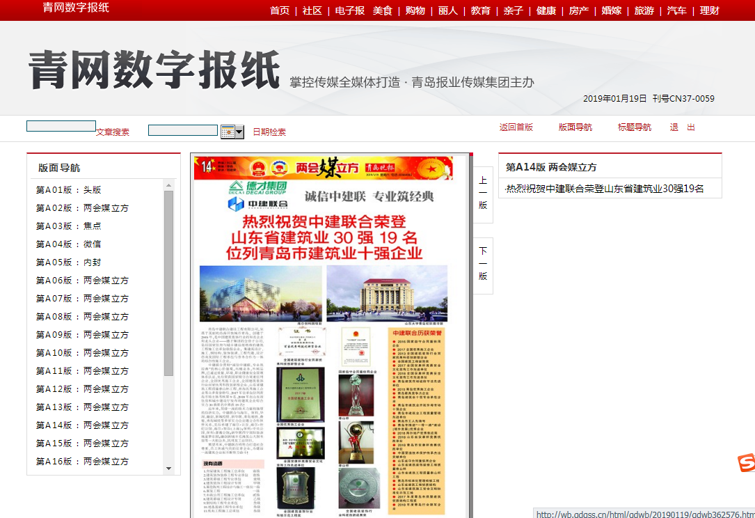 青岛晚报：《热烈祝贺中建联合荣登山东省建筑业30强19名、位列青岛市建筑业十强企业 》(图2)