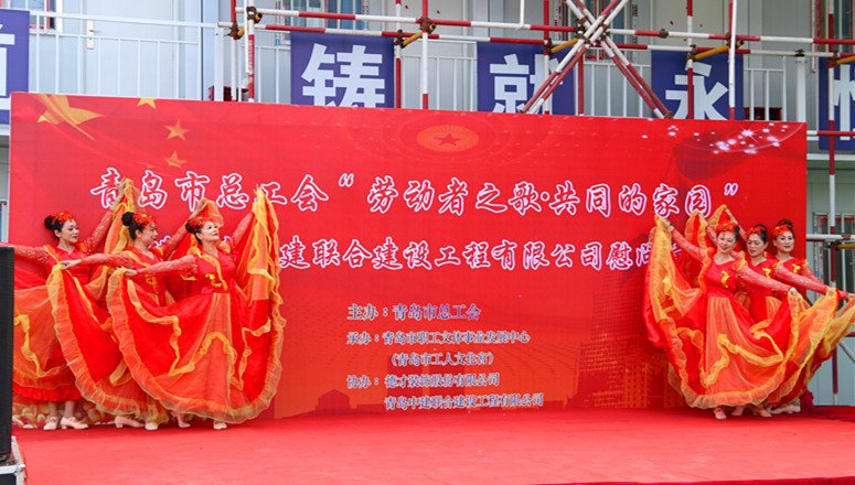 市总工会“劳动者之歌?共同的家园”慰问演出走进中建联合(图2)
