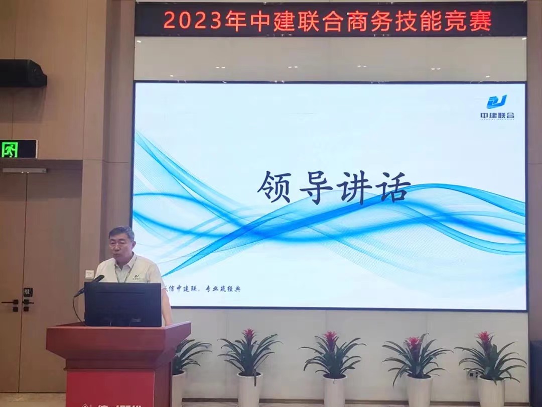 精益商务，降本增效|中建联合2023年商务技能竞赛圆满成功(图2)