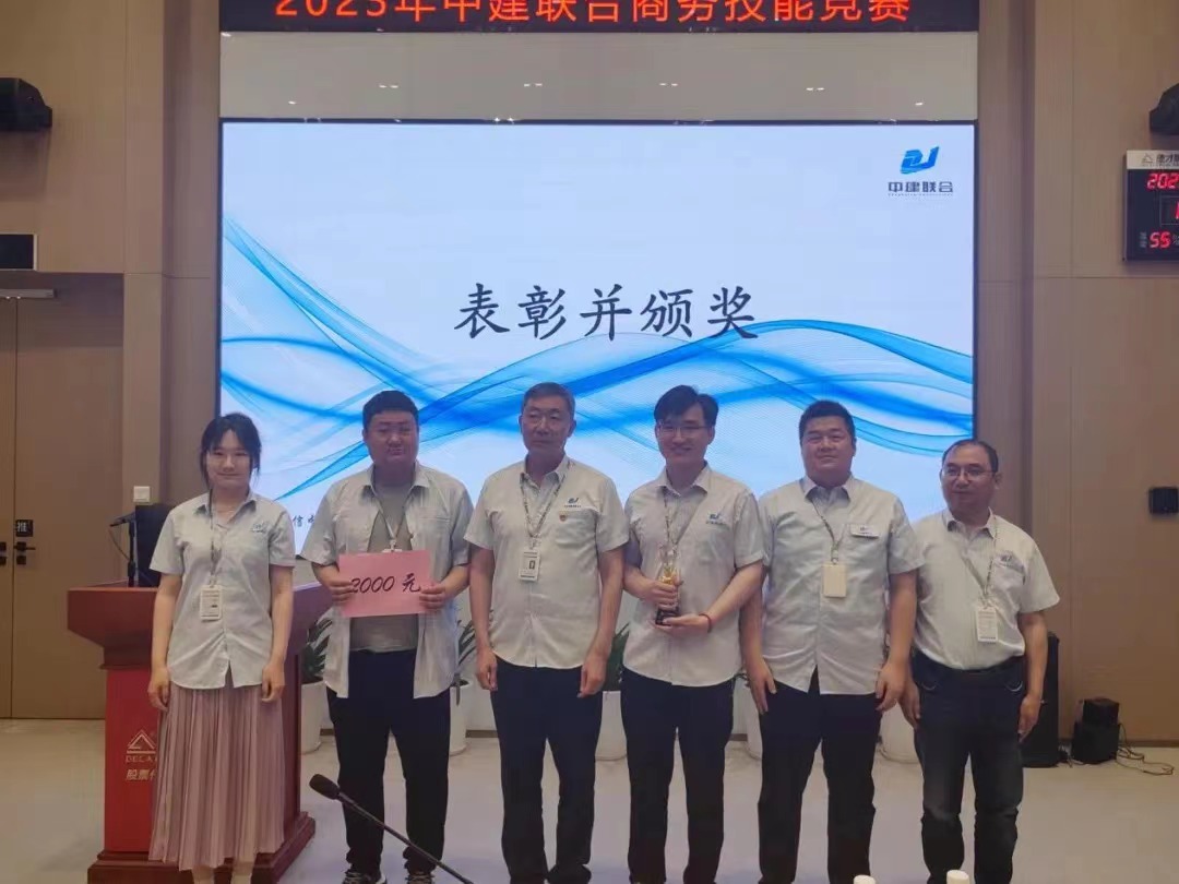 精益商务，降本增效|中建联合2023年商务技能竞赛圆满成功(图5)