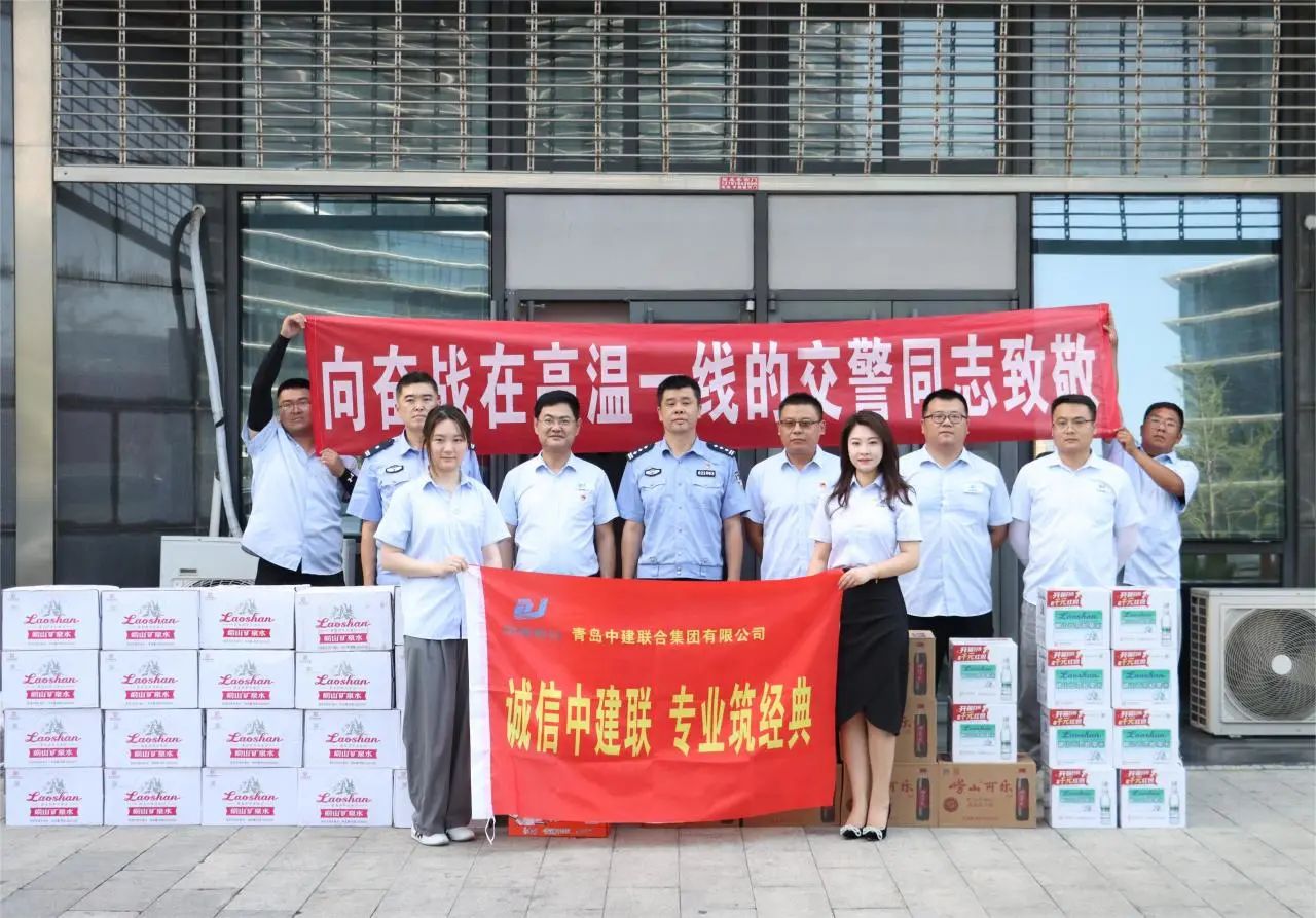 致敬一线 | 青岛中建联合集团有限公司工会为交警同志“送清凉”(图1) 致敬一线 | 青岛中建联合集团有限公司工会为交警同志“送清凉”(图1)