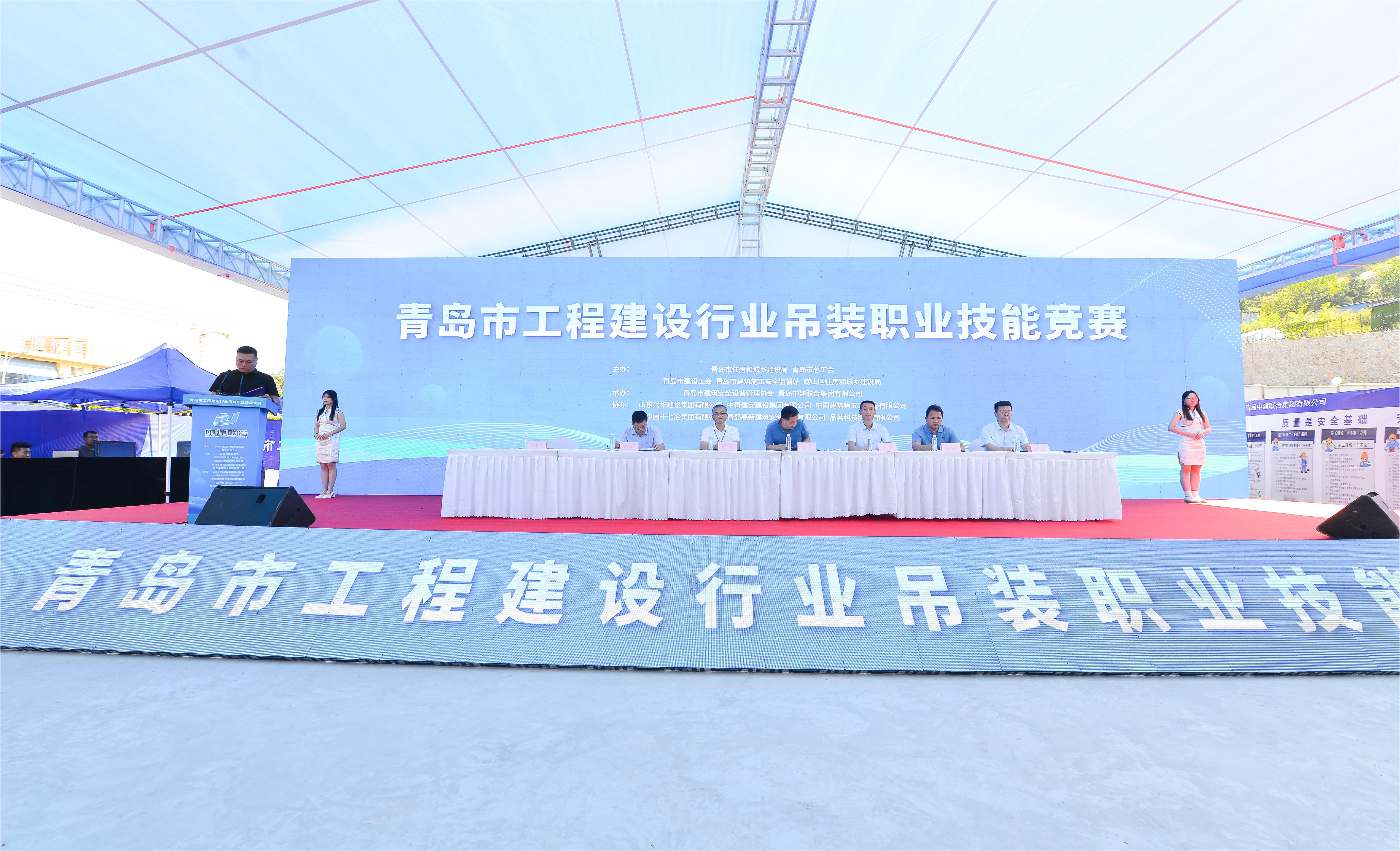 中建联合承办2023年度青岛市工程建设行业吊装职业技能竞赛(图1)