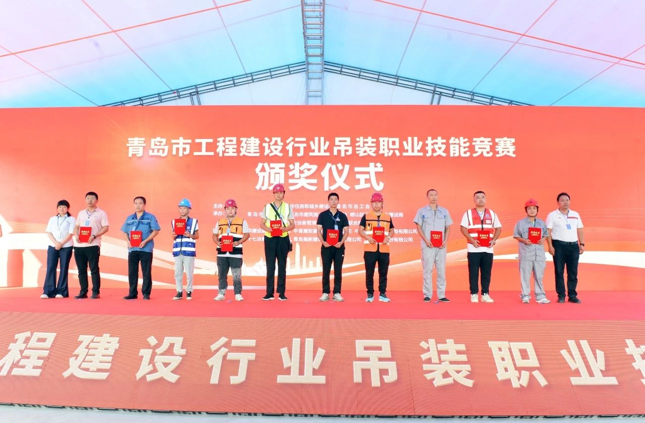 中建联合承办2023年度青岛市工程建设行业吊装职业技能竞赛(图10)