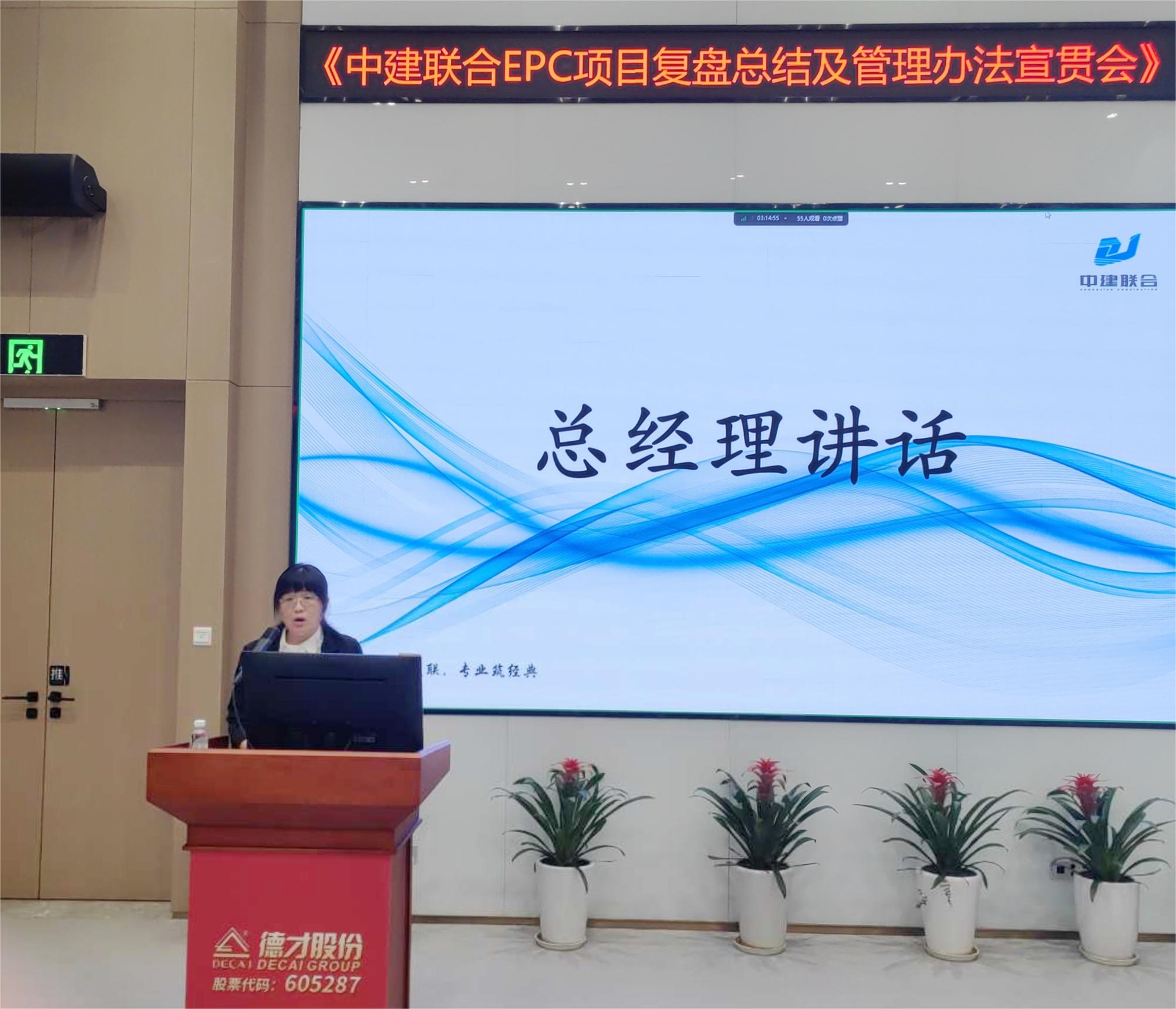 中建联合开展EPC项目复盘总结及管理办法宣贯会(图3)