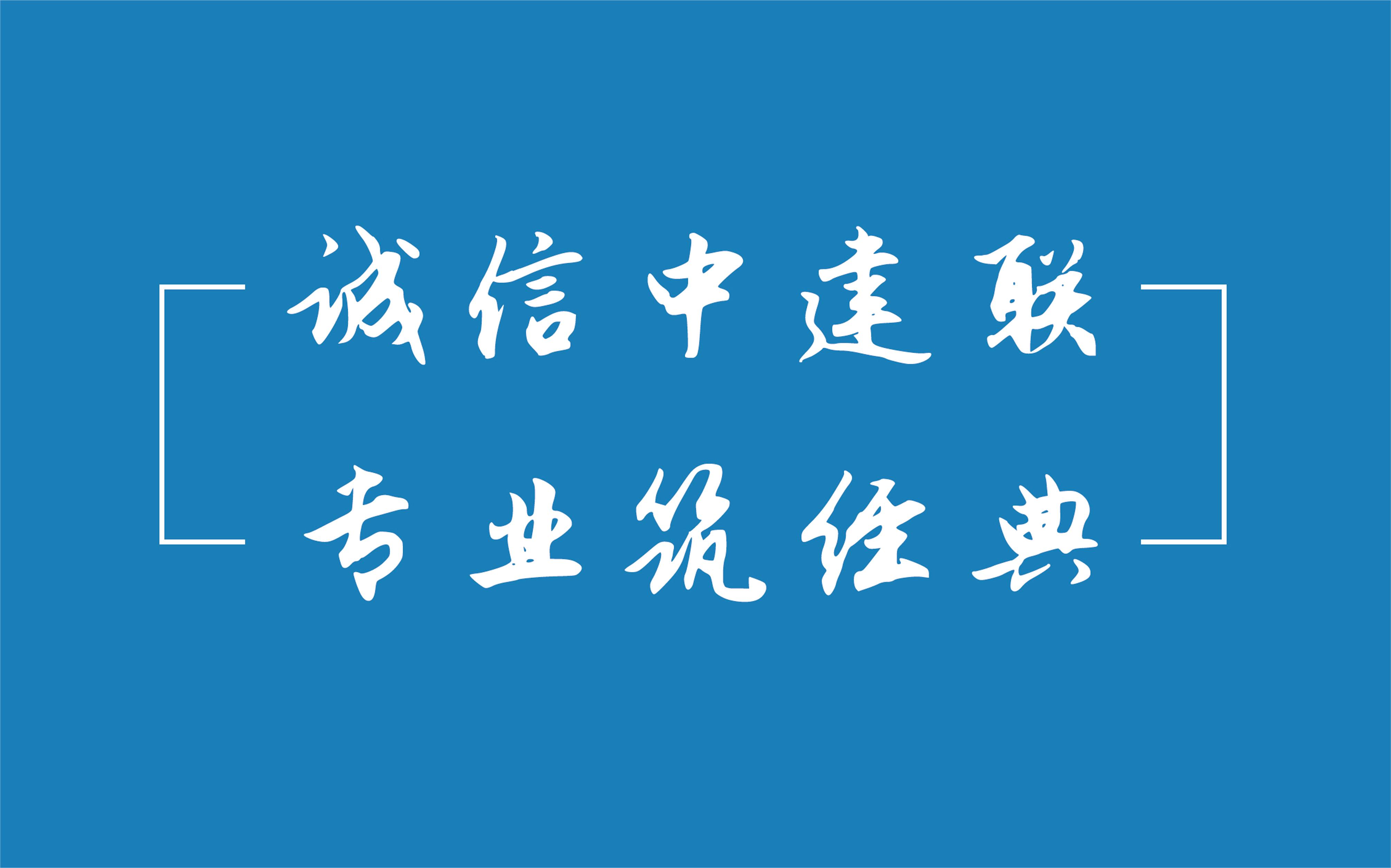 喜报 | 中建联合木工班组荣获“青岛市安全生产标准化班组”(图4)