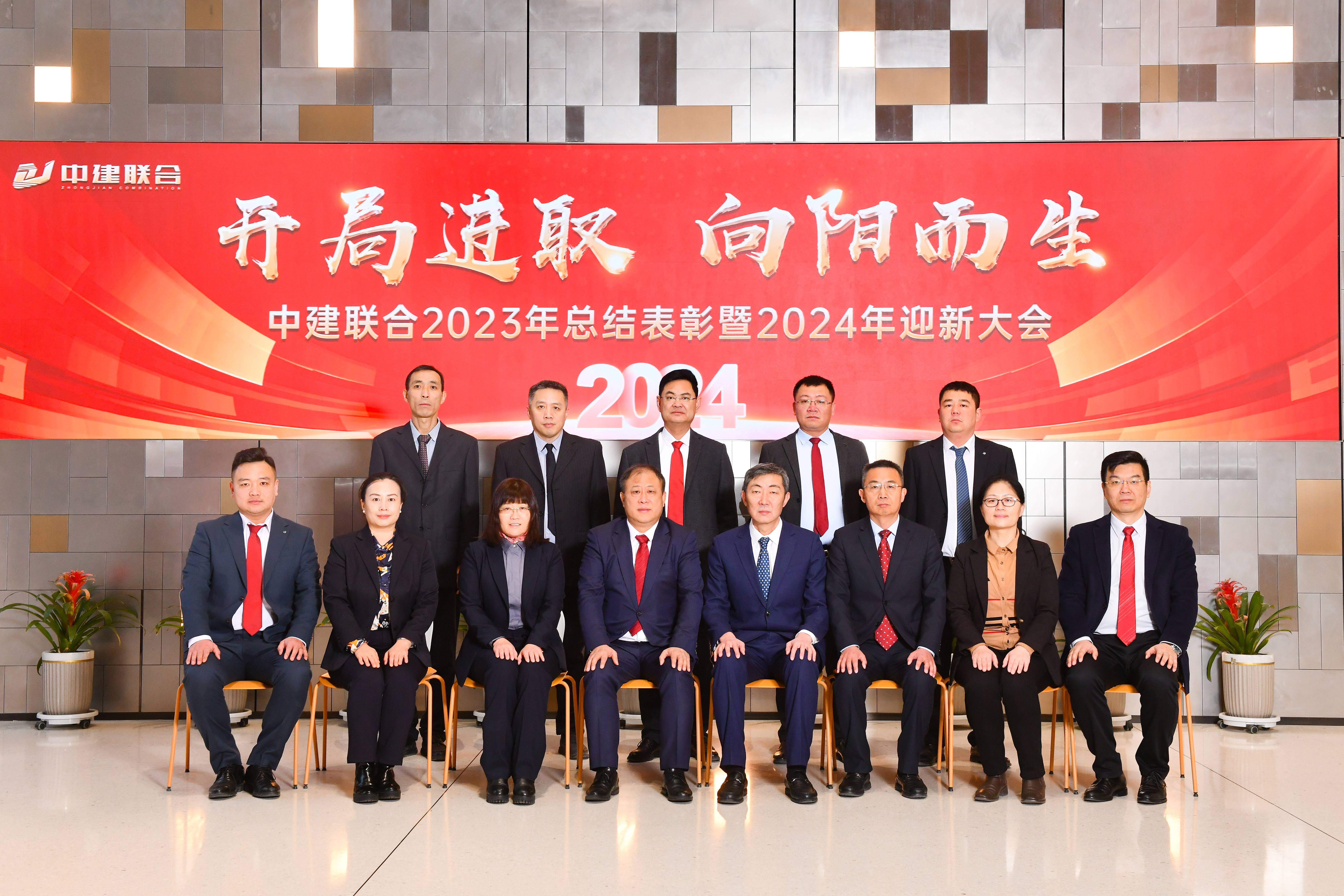 向阳而生，破局进取 | 中建联合2023年度总结表彰暨2024年迎新大会胜利召开(图43)
